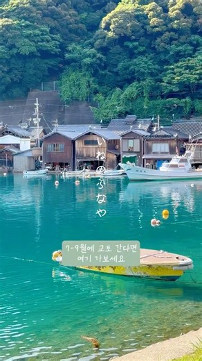 Ine-funaya: The Anime-Inspired Hidden Gem in Japan and How to Get There Without the Transit Night...