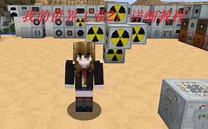 我的世界工业2（IC2）：讲解 教程 第二期