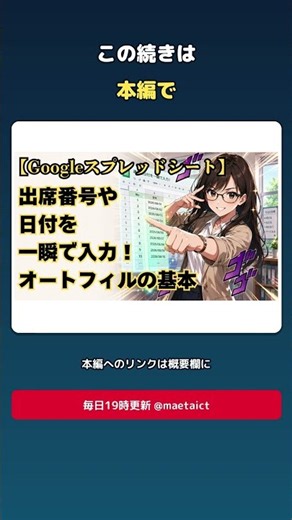 【Googleスプレッドシート】出席番号や日付を一瞬で入力！オートフィルの基本 #shorts