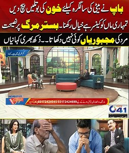 3.6M views · 70K reactions | No One Shows a Man's Compulsions | Sad Stories Of Our Society | Morning With Fiza More follow our whatsapp channel: https://whatsapp.com/channel/0029VaeebsTHFxOslzPenA2d #City41 #Faislabad #punjab #Pakistan #morningshow #fizaali | City41 | Facebook