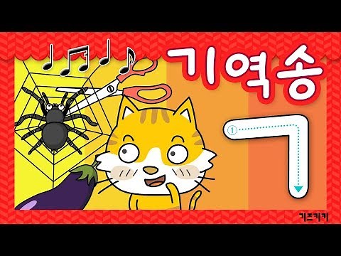 [자음송 #1] (ㄱ)기역송 ★ 자음친구 기역송 ★ Korean alphabet song ★ ㄱㄴㄷ노래 | 한글동요, 한글송, 유아동요 | Learn Korean