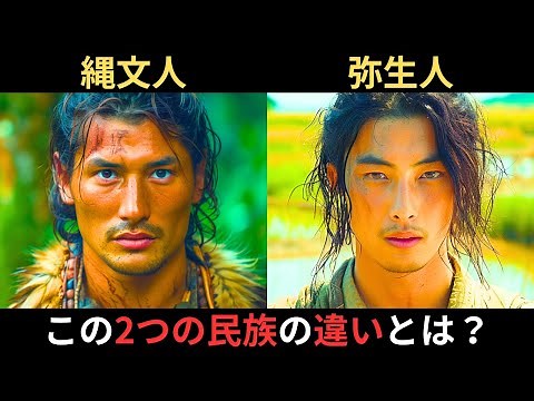 What is the difference between the Jomon and Yayoi people? Where did they come from? What are the...