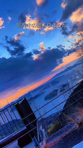 しまなみ海道の美しいドライブ体験