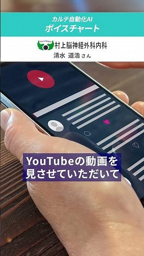 医療法人村上脳神経外科内科様① ボイスチャート導入事例