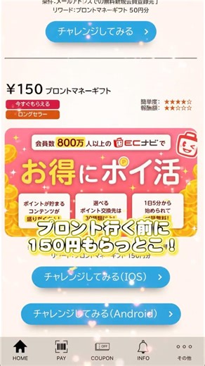 プロント行くなら150円もらっとこ🫶