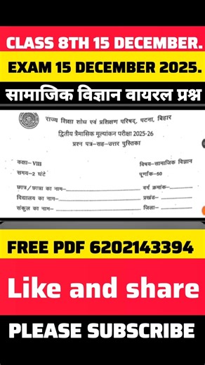 15 December Class 8th Social Science Viral Question 2025 || class 8 Trimashik exam viral paper 2025