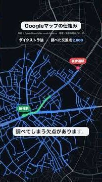 Googleマップの仕組み #学習 #エンジニア