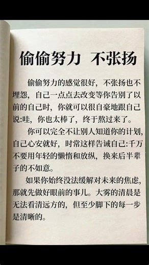 偷偷努力，不要张扬 #運勢 #易经 #玄學#人生感悟