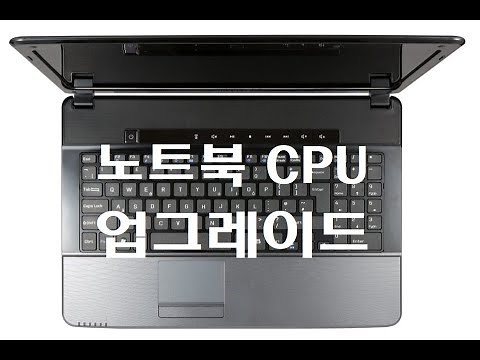 내 노트북에 호환가능한 CPU 찾기(CPU업그레이드편)