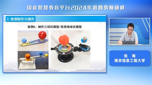 03地理实验设计与教学案例分析