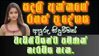 Latest Sinhala Wal Katha Mp3 & Mp4 Download - clip.africa.com