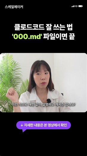 클로드코드 잘 쓰는 법, 파일 하나면 끝납니다 #클로드코드 #AI