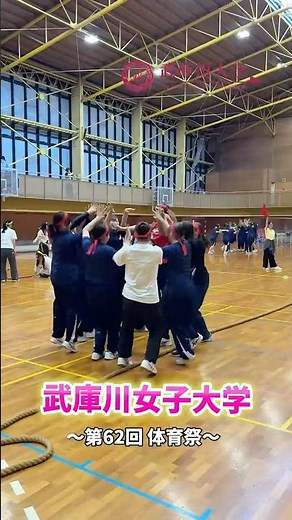 体育祭が開催！！ #武庫川女子大学 #武庫川大学 #体育祭 #大学