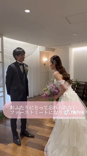 . 🕊️おふたりのファーストミートシーン🕊️ 初めてウェデングドレス姿を披露する花嫁さま 新郎さまも美しすぎるウェディングドレス姿に 思わず照れてしまいます🤍 大切なファーストミートシーン ぜひ思い出に残してみてください💭 . ------------------ @thehouse_yokohama をフォローして最新情報を確認しよう🚢 #thehouseyokohama #ザハウス横浜 #スタイルズ花嫁 #ザハウス花嫁 #ブライダルハウスtutu #marryxoxo #DRESSY花嫁 #横浜マリンタワー #山下公園 #横浜花嫁 #前撮り #日本中の花嫁さんと繋がりたい #プレ花嫁 #marry花嫁 #結婚式準備 #ウエディングフォト #ブライダルフォト #恋人の聖地 #ファーストミート #ウェデングドレス #挙式演出 #結婚式演出 #pronovias #プロノビアス