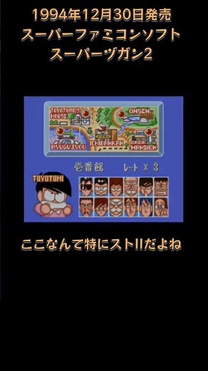 47秒 1994年12月30日発売 スーパーファミコン スーパーヅガン2 麻雀 過去動画の切り抜き編集