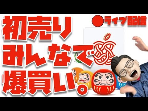 誰か来て。僕にポチる勇気を。【Appleの初売り2026】