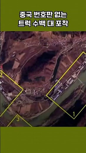 Hidden movements unfolding along the Yalu River border with North Korea… #shorts #YaluRiver