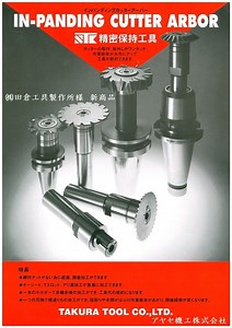 【新商品】インパンディングカッターアーバー＠㈱田倉工具製作所【補用機器】【切削工具】 : アヤセ機工㈱　Sales of machine and tool