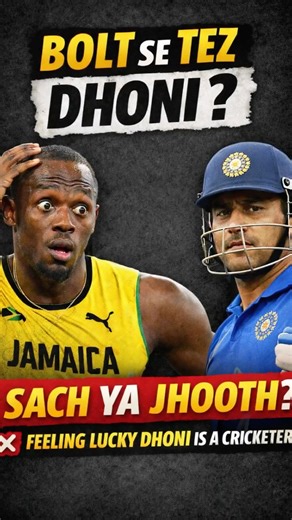 Usain Bolt vs MS Dhoni Speed Comparison | Sach Ya Jhooth #sachyajhooth #dhoni #indiacricket
