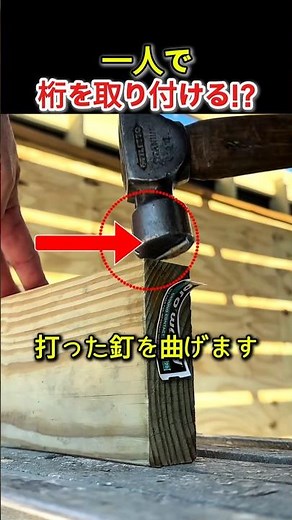 【DIY裏ワザ】一人作業で長い木材を取り付ける方法!?
