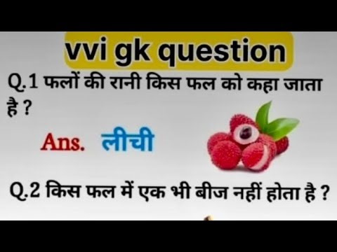 Live Video || सामान्य ज्ञान Gk interesting question | Gk questions || #Gk# #shorts#gkinteresting