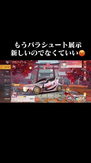 #荒野行動#新春ガチャ#パラシュート展示#かわいいかわいいかわいい💕