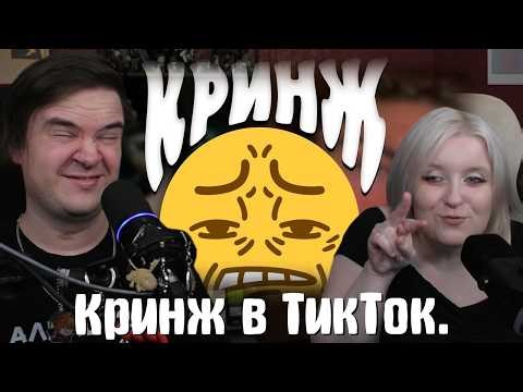 Cringe on TikTok. | Reaction to @mordekai1922 |