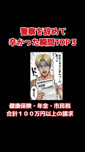 ②警察を辞めて辛かった瞬間・税金の話