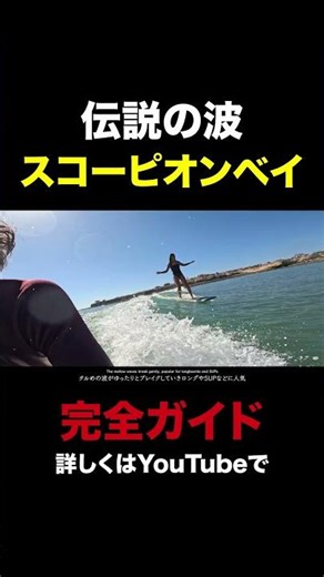 【完全ガイド】世界屈指の長い波が割れるスコーピオンベイ🏄