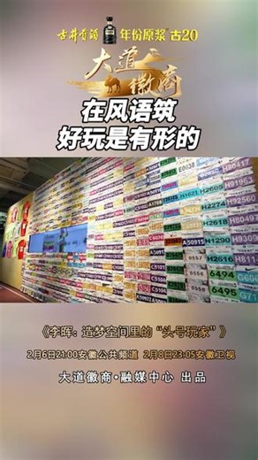 在风语筑 好玩是有形的 风语筑的“好玩”有形于墙上的号码布，具体于楼层的运动主题。他们用设计让企业文化“看得见，玩得到”。专访上海风语筑文化科技股份有限公司创始人董事长 李晖