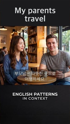 효도 관광 플렉스💸 "부모님 크루즈 여행 가셔" 자랑할 때 쓰는 영어 🚢