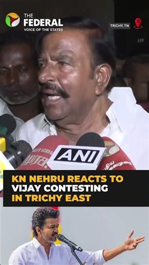 KN Nehru reacts to Vijay contesting in Trichy East | #shorts