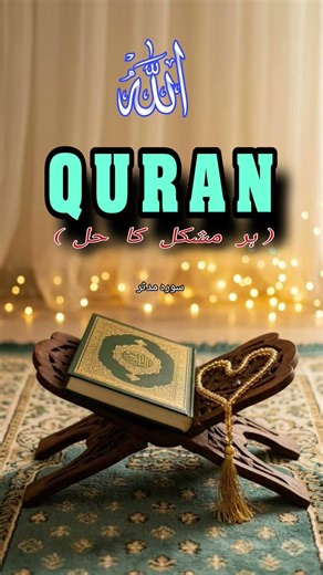 sureh muddassir urdu translation #quran #quranictranslation #languagetranslation #qurantranslation