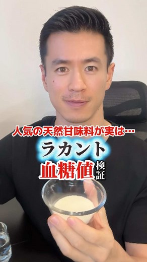 ラカント（30g）を摂取して血糖値はどう変わる？測定結果と解説