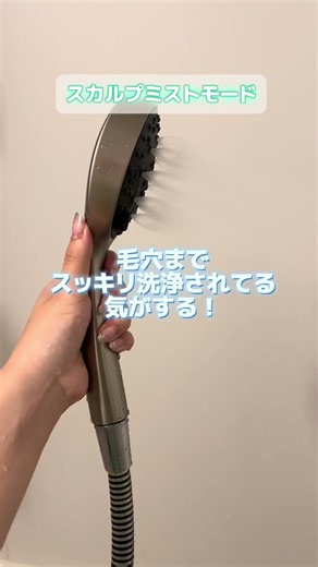 【節水界隈】最近のシャワーヘッドがすごすぎる！