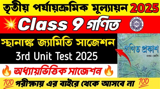 3.6K views · 21 reactions | Class 9 Math 3rd Unit Test Suggestion 2025 | Class 9 Math Suggestion 3rd Unit Test 2025 #Class9 #LearnWithJoy #3rdUnitTest2025 #Math #Mathematics #Gonit #স্থানাঙ্কজ্যামিতি | Learn With Joy | Facebook