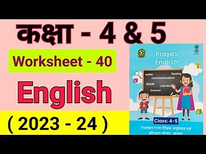 class 4 aur 5 English worksheet 40, कक्षा 4 और 5 वर्कशीट 40, prayas english kaksha 5, angreji,