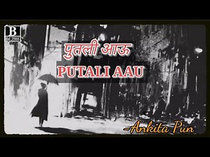 Putali Aau (Lyrics) ||-Ankita pun||bliss