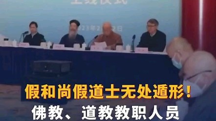 佛教、道教教职 人员信息查询系统搜 上线 假和尚假道士身份一查便知