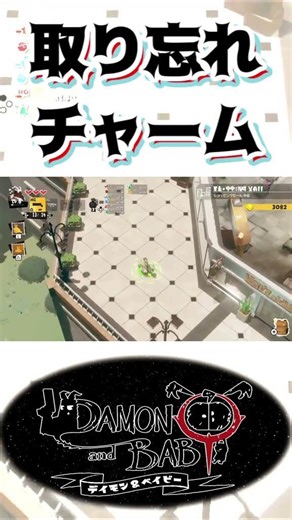 ショッピングモールで取り忘れていたチャーム【DAMON and BABY】【ネタバレあり】