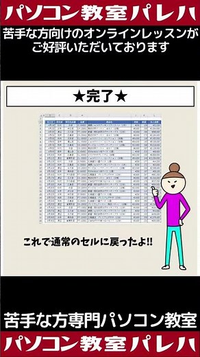 Excel(エクセル)｜テーブルを解除する方法 #Shorts