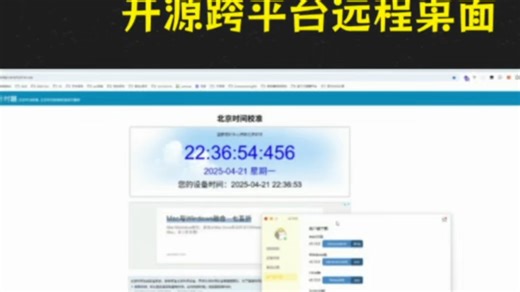 C125： BuildDesk：免费开源跨平台远程桌面