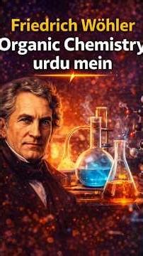 Kya aap jaante hain ki Friedrich Wöhler ne Science ko Kaise Badal Diya? #ChemistryLecture #علم_کیمیا