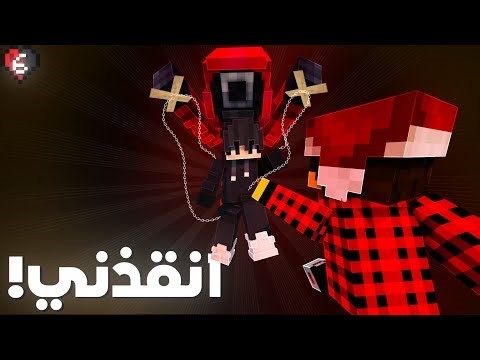 ماين كرافت نص قلب #6 مصطفى انقذني من الباند النهائي على اخر لحظة 🥶