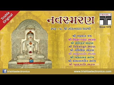 Navsmaran Stotra | कष्ट निवारक स्तोत्र | Daily Prayer | Pt. Sohanlalji Shashtri | Trishla - Orignal