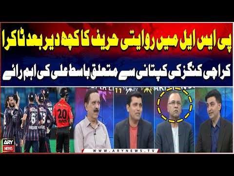 Karachi Kings Captaincy Debate: Basti Ali’s Important Analysis