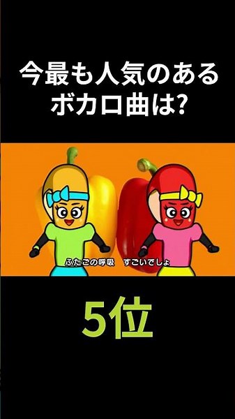 今最も人気のあるボカロ曲は？【2026年7月4週目】 #初音ミク #ボカロp