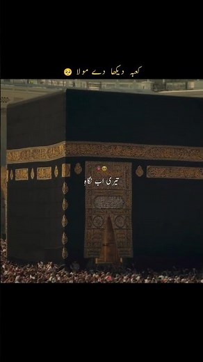 Kaba Dikha De Moula 🥺✨ - Naat Sharif Lyrics | #shorts