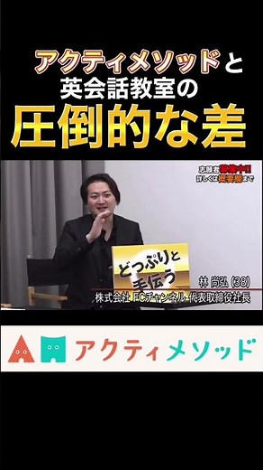 アクティメソッドと英会話教室の圧倒的な差！ #令和の虎 #フランチャイズチャンネル #切り抜き動画 #タイピング英語 # #タイピング #英語学習 #小学生英語