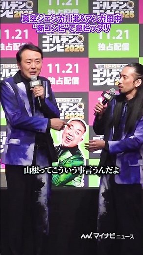 #VacuumJessicaKawakita & #AngaTanaka, the "new duo" in perfect harmony "Who is Yamane?" "The Stro...